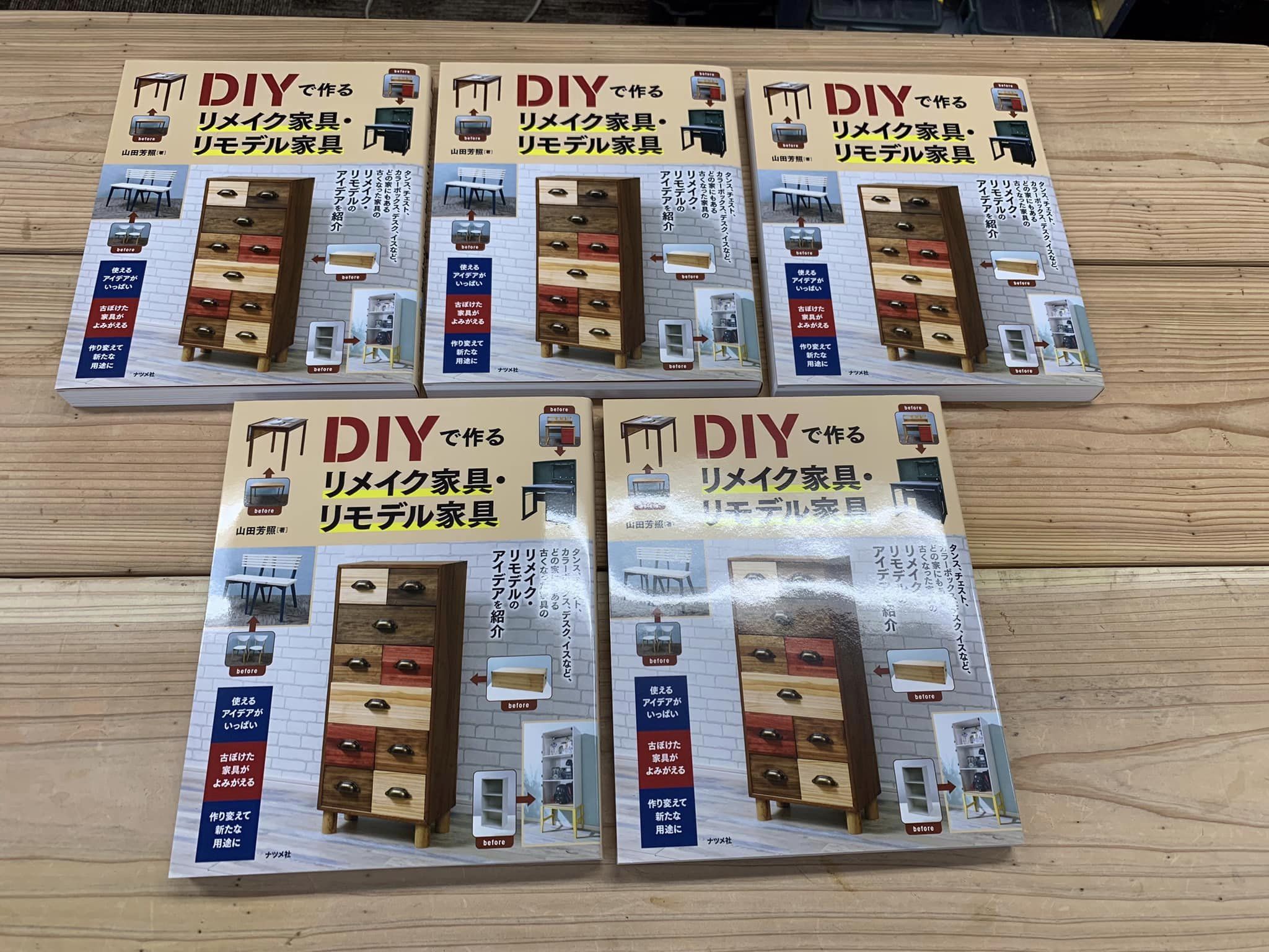 ナツメ社DIYシリーズ6冊目 DIYでできるリメイク家具・リモデル家具 - DIYプロダクション活動BLOG