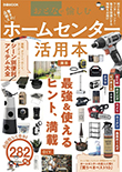 おとなが愉しむ ホームセンター活用本